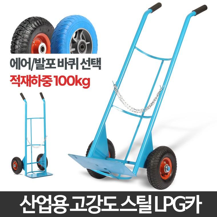 LPG카 운반용 산소카 카트 핸드카 구루마 리어카 이동