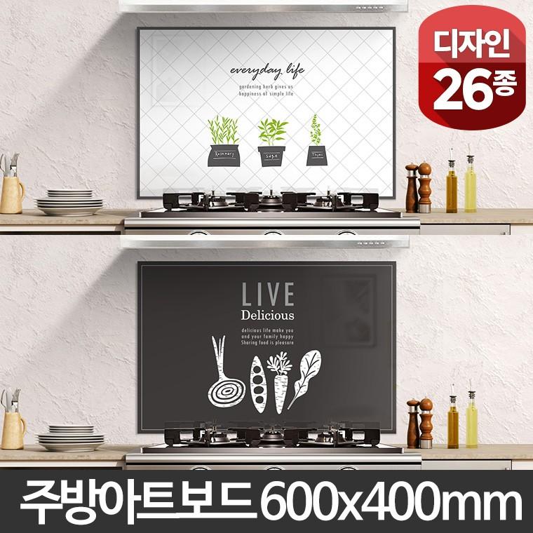 주방 아트보드 600x400 아트글라스 가스렌지벽면 키친