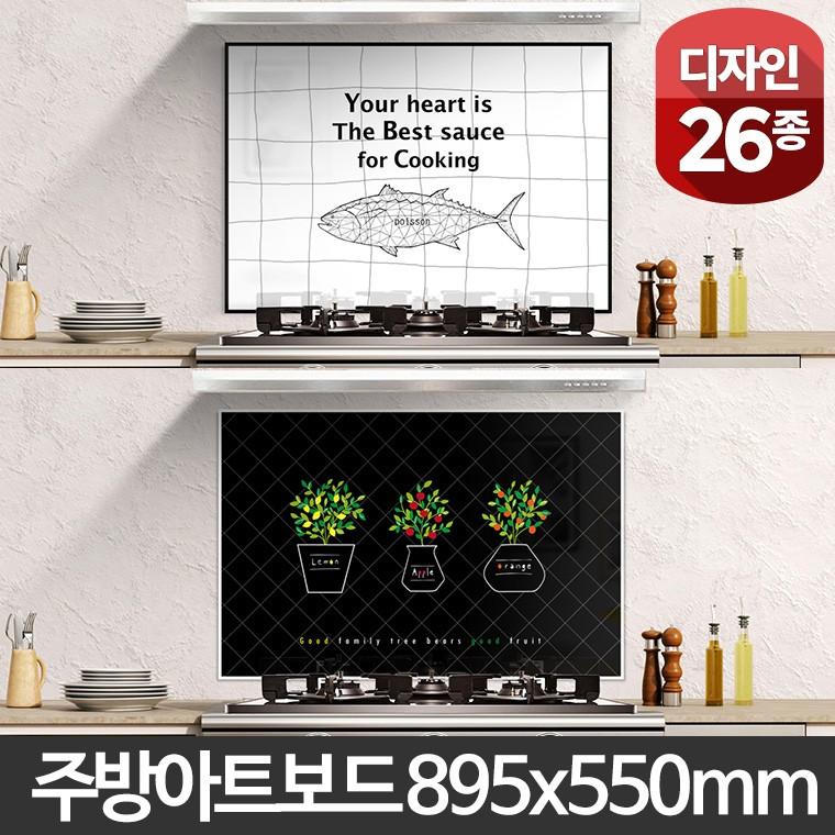 주방 아트보드 895x550 부엌 아트글라스 가스렌지벽면