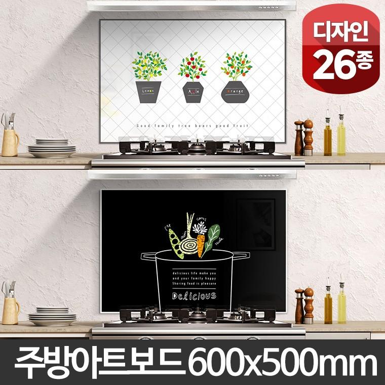 주방 아트보드 600x500 가스렌지벽면 키친 아트글라스