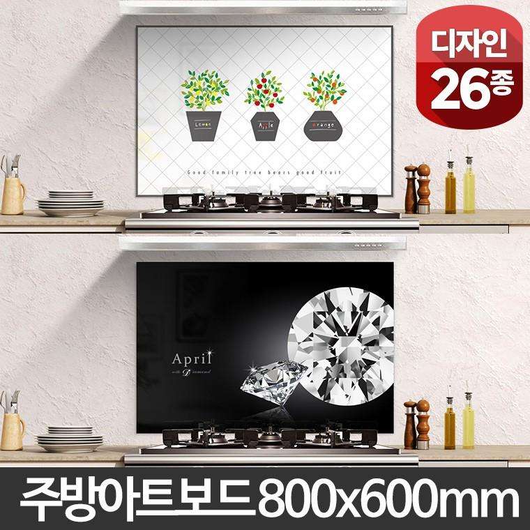 주방 아트보드 800x600 인테리어 아트글라스 부엌키친