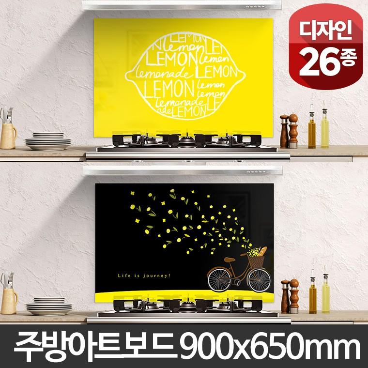 주방 아트보드 900x650 기름튐방지 가스렌지벽면 키친