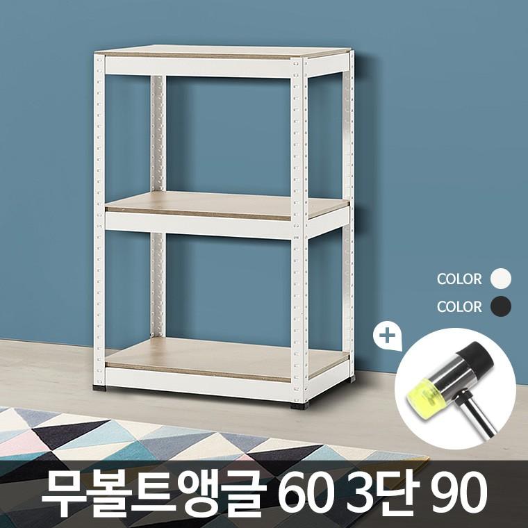 무볼트앵글60 3단 90 틈새선반 벽수납장 diy가구 렉