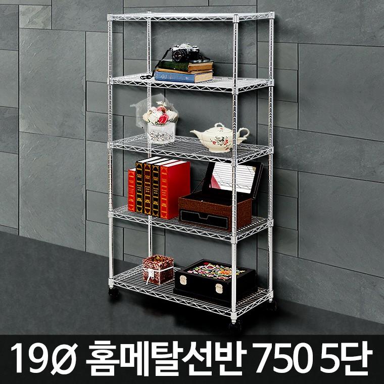 750 5단 거실수납장 베란다 제작diy 철재멀티 조립식