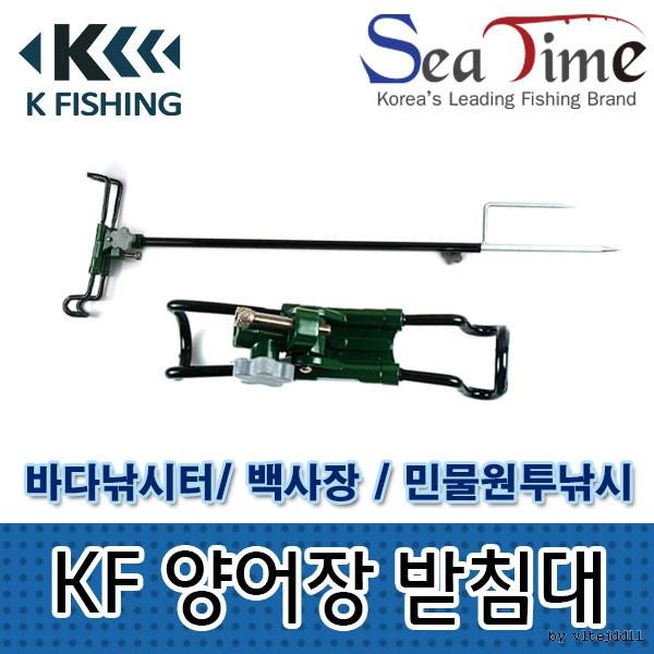 씨타임 KF 양어장 받침대 바다낚시터 릴대 받침대 낚