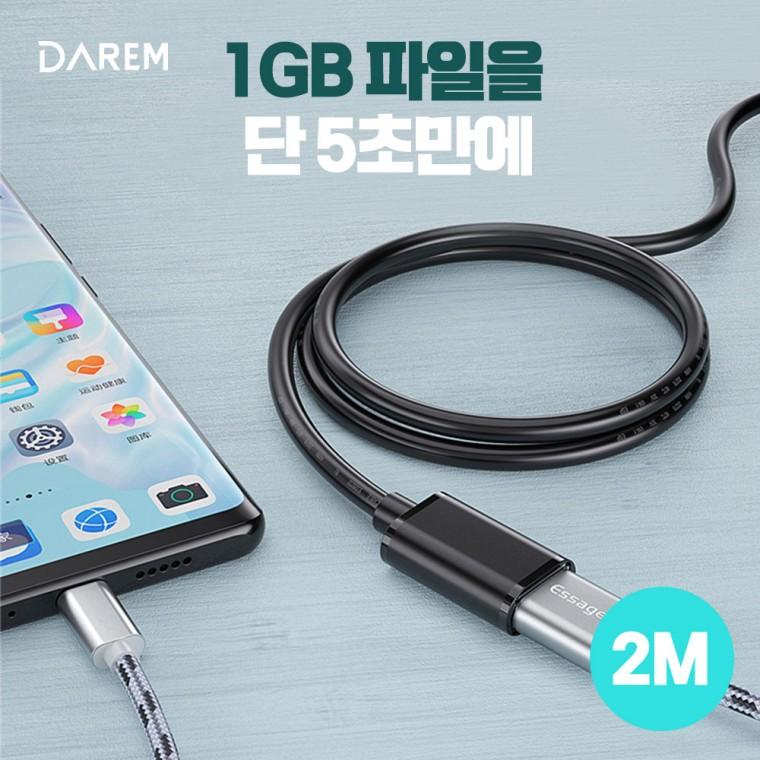 다름 5G USB 3.0 연장케이블 2M / 몰딩 타입 연장