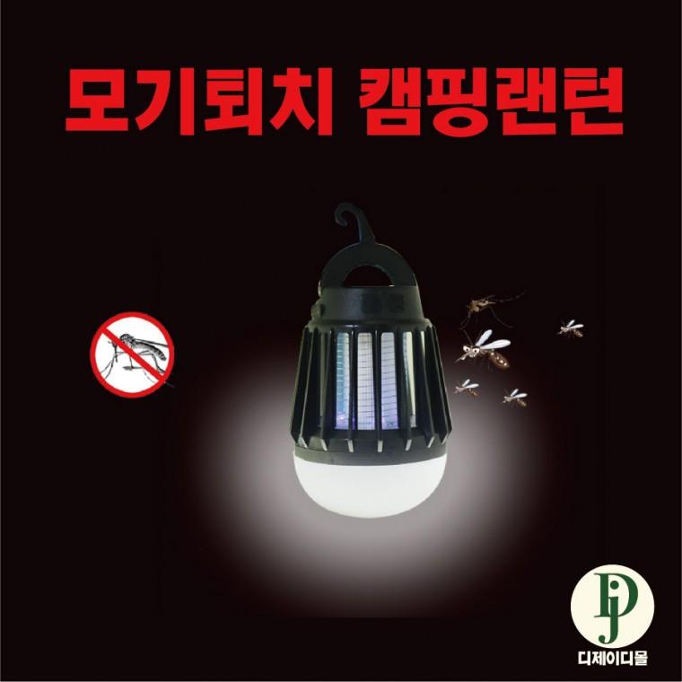 모기 날파리 해충 퇴치 캠핑 차박 등산 랜턴 조명 DJD78