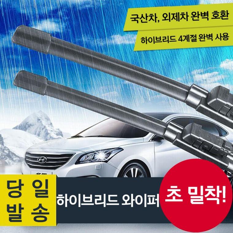 정확도 초 밀착 사계절 하이브리드 와이퍼