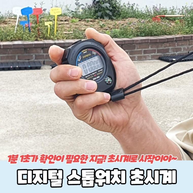 디지털 스톱워치 초시계