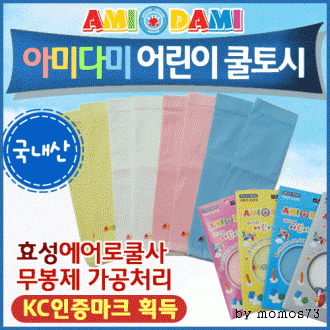 쿨토시 [어린이쿨토시] 아동쿨토시/팔토시/토시/쿨스카프/인쇄