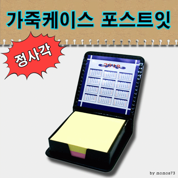 점착메모지 [가죽케이스점착메모지] 메모지/접착메모지