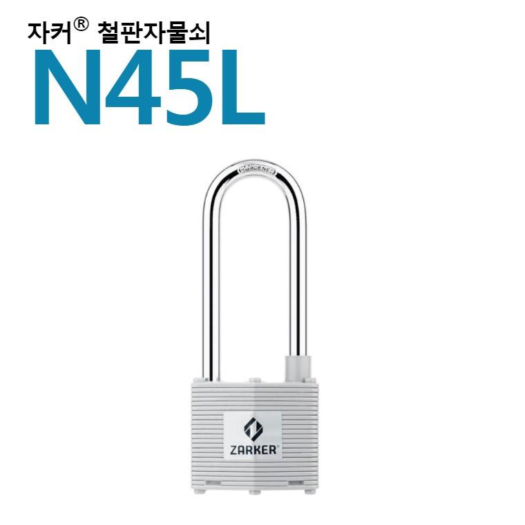 국산브랜드 자커자물쇠 열쇠자물쇠/철판자물쇠 - N45L