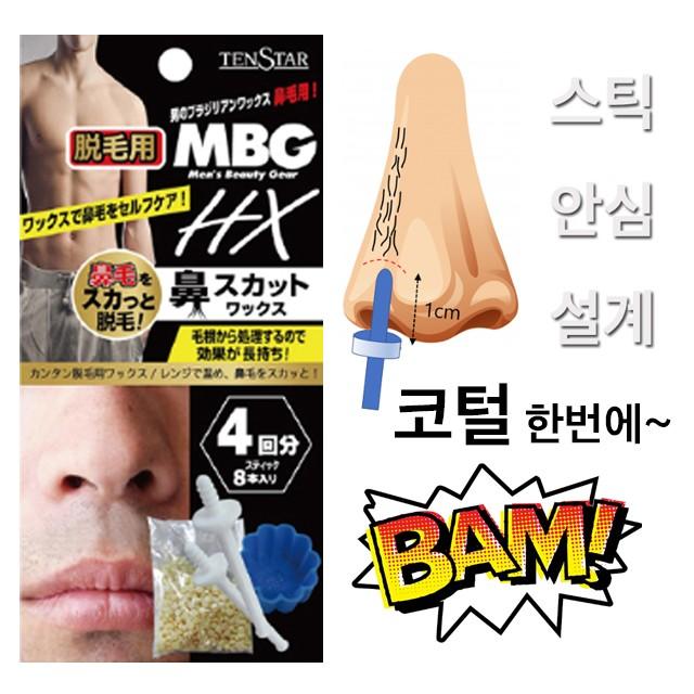 코 털 왁싱 브라질리언 셀프 제모 얼굴 콧 제거기