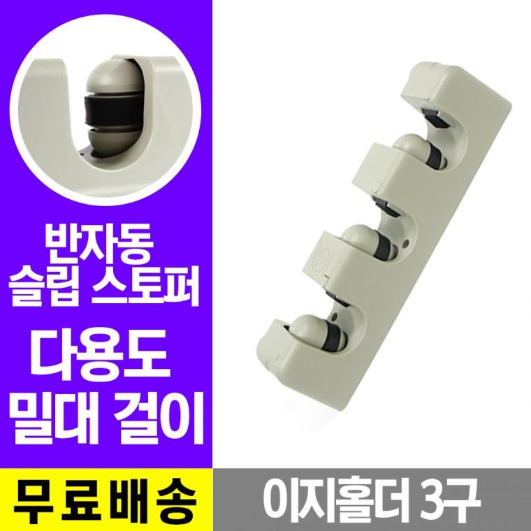 밀대걸이 3구 / 대걸레걸이 매직후크 다용도걸이