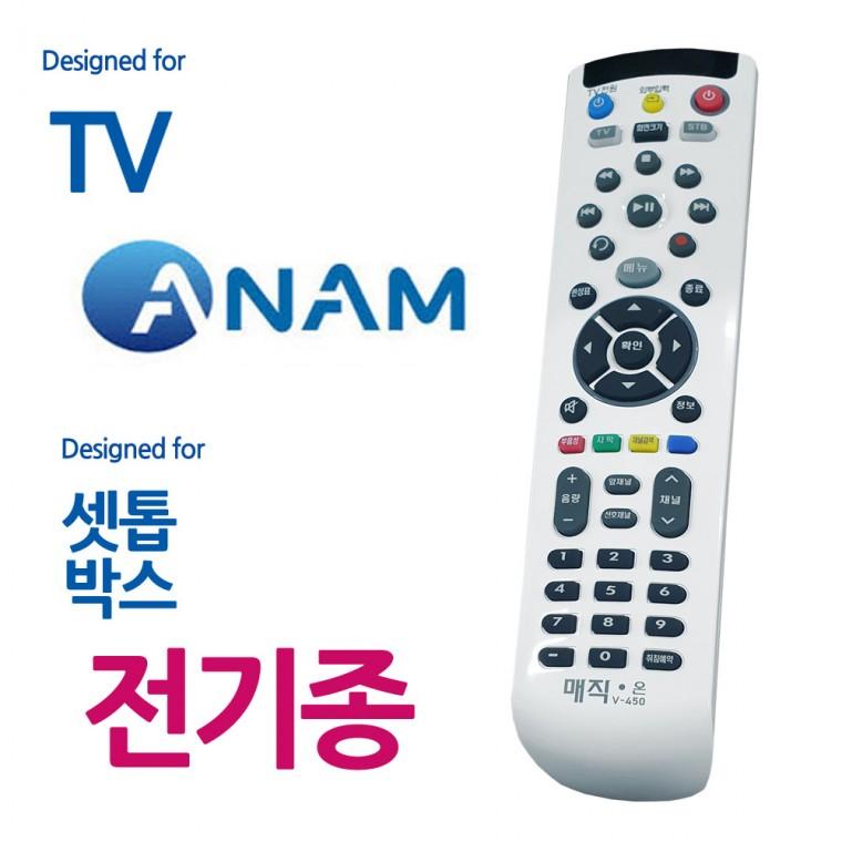 매직온450백색 아남TV 전기종 셋톱박스 통합리모컨