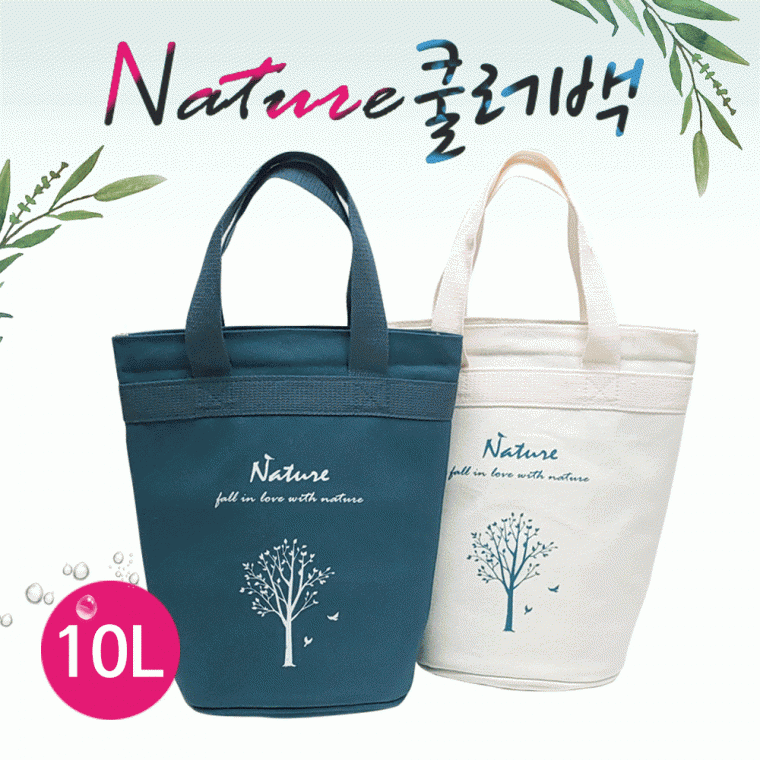 쿨러백 [Nature쿨러백(10L)] 쿨러백가방/보냉백/보냉가방/보냉쿨러백/아이스가방/피크닉가방/도시락가방