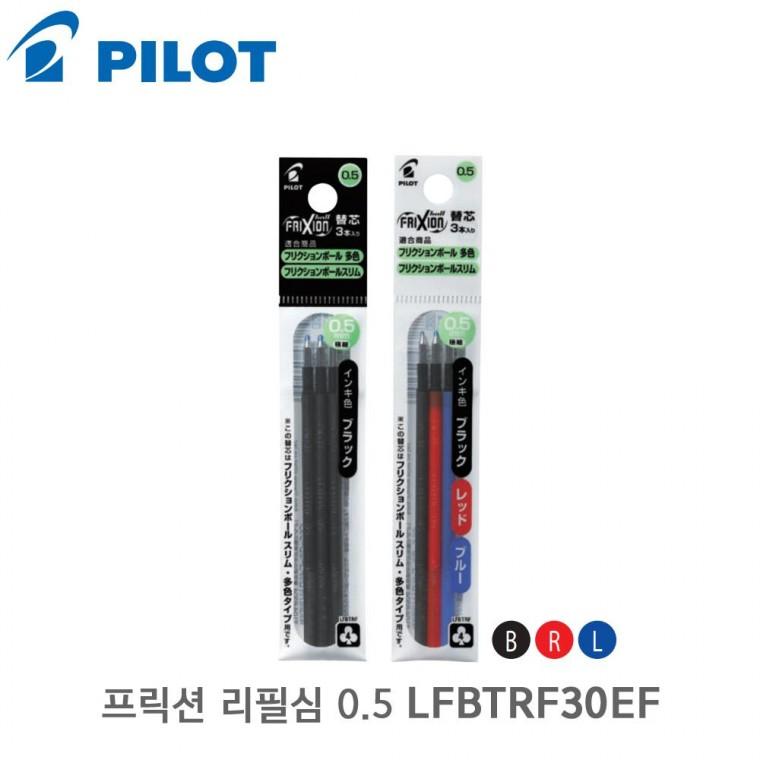 파이롯트 프릭션 리필심 0.5 LFBTRF30EF 3개입