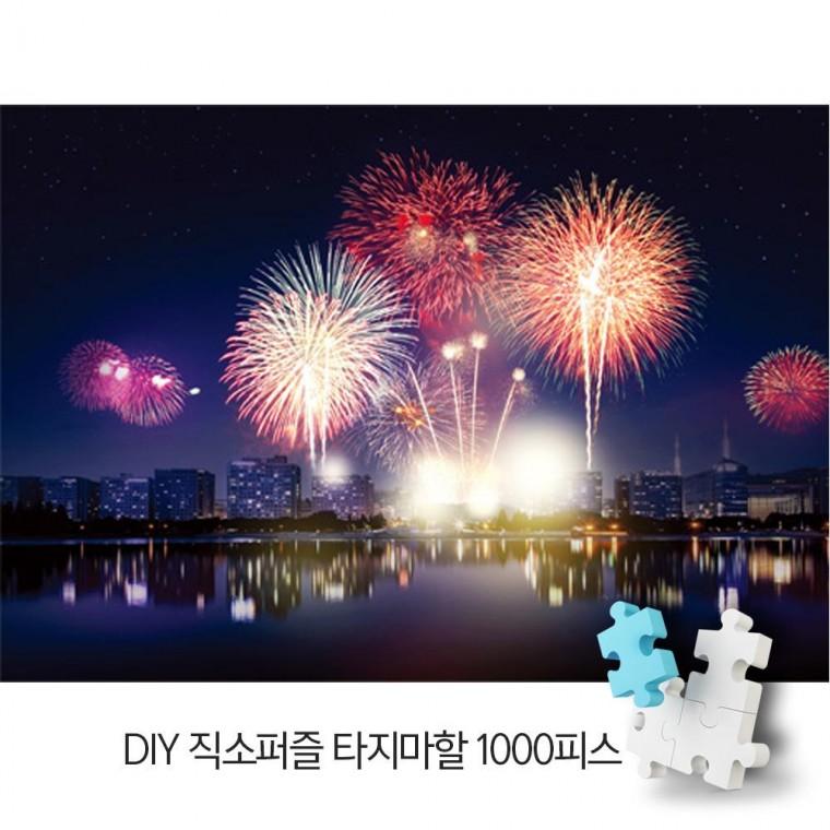 DIY 풍경 직소퍼즐 불꽃놀이 1000피스