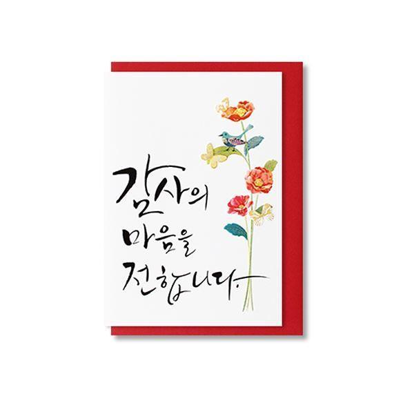 025-SG-0068 감사의 마음을 전합니다 카드