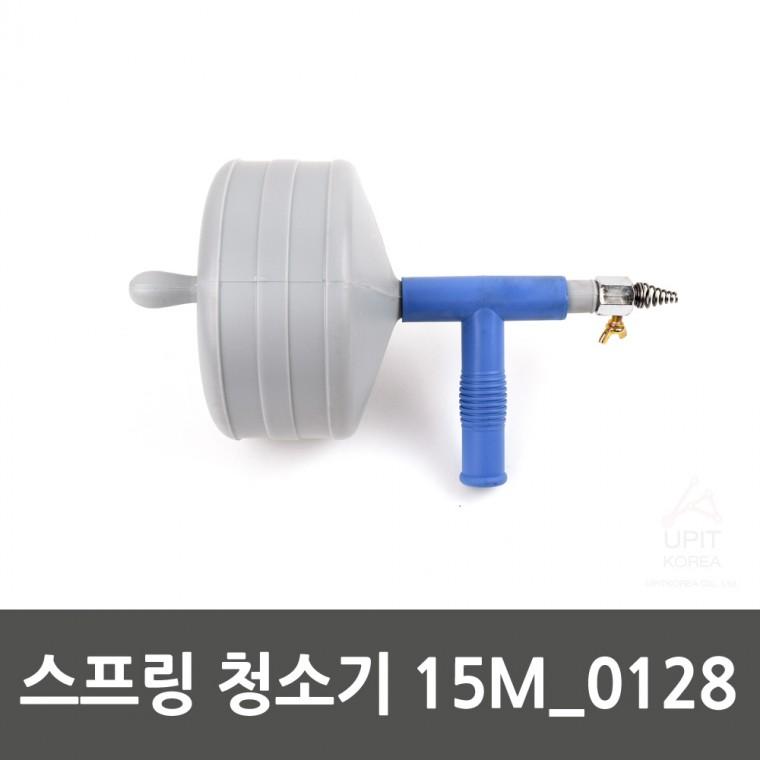 스프링 청소기 15M 0128