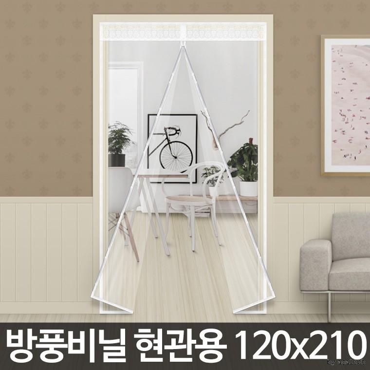 방풍비닐 현관용(120x210cm) 방풍막 바람막이 보온 현관문