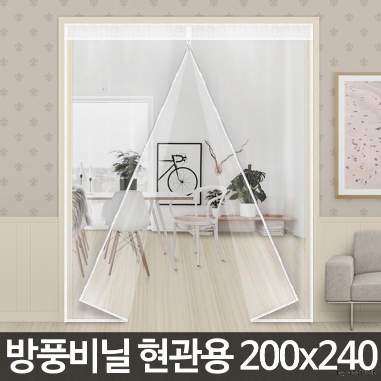 방풍비닐 현관용 초특대형(200x240cm)방풍막 바람막이 현관 현관문