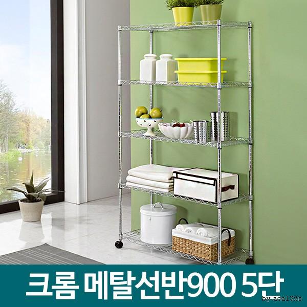 메탈선반 900 5단 메탈랙 이동식 메탈렉 철제수납