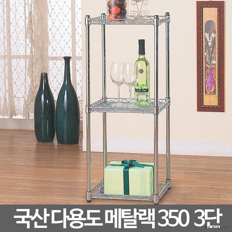 메탈랙350 3단 거실벽 선반 메탈렉 철제수납 틈새정리