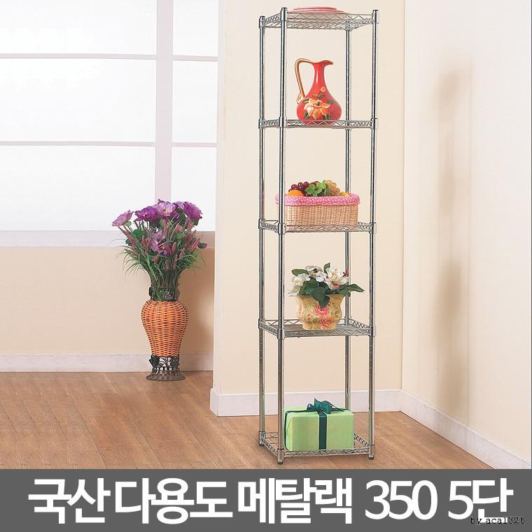 메탈랙350 5단 메탈렉 틈새선반 멀티 무볼트철제 오픈