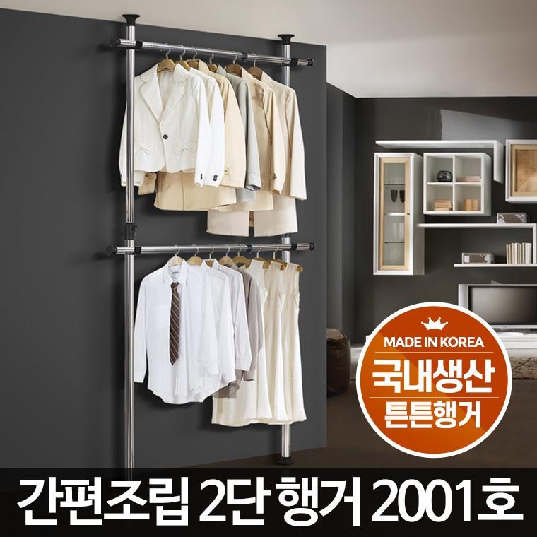 2001호 2단 행거 옷걸이 고정식 철제 옷장 수납 조립