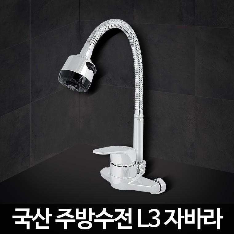 L3 자바라 주방수도꼭지 싱크대수전 주방용 헤드 일반