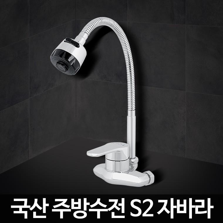 S2 자바라 싱크대수전헤드 주방수도꼭지 부엌원홀씽크