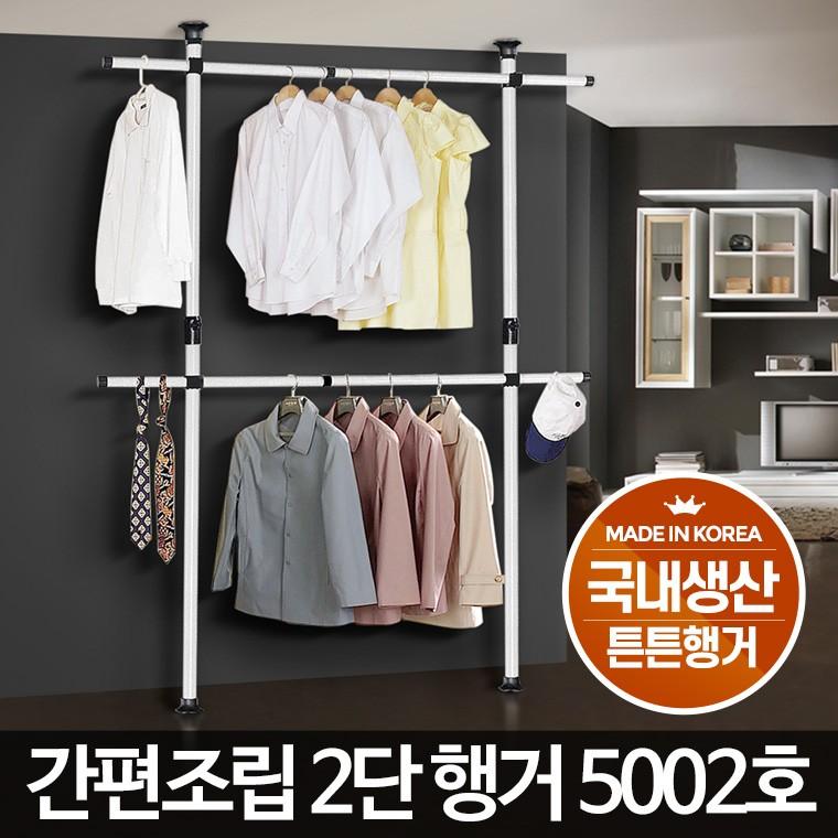 5002호 2단 행거옷걸이 파이프 수납 옷행거 옷장 철제