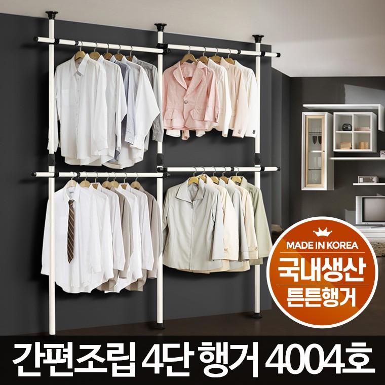 4004호 4단 행거 옷걸이 대형 옷장 파이프 거치대 장