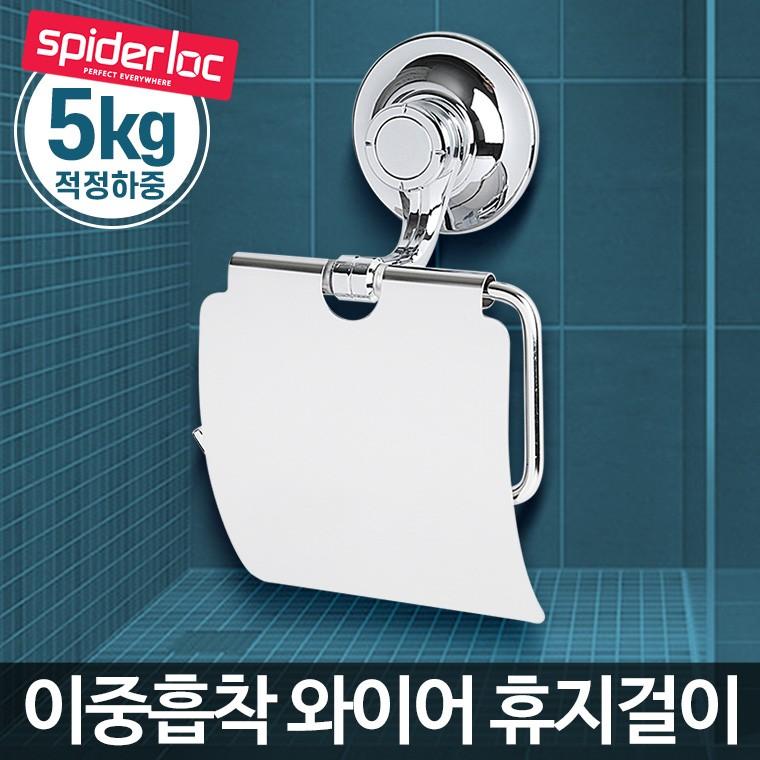 와이어 휴지걸이 강력흡착식 두루마리 부착 롤화장지