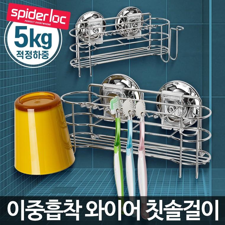 와이어 칫솔걸이 화장실 욕실 치약 거치대 스텐 흡착