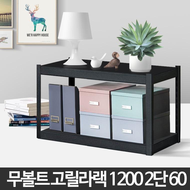 고릴라랙 1200 2단 60 경량렉 앵글랙 창고선반 무볼트