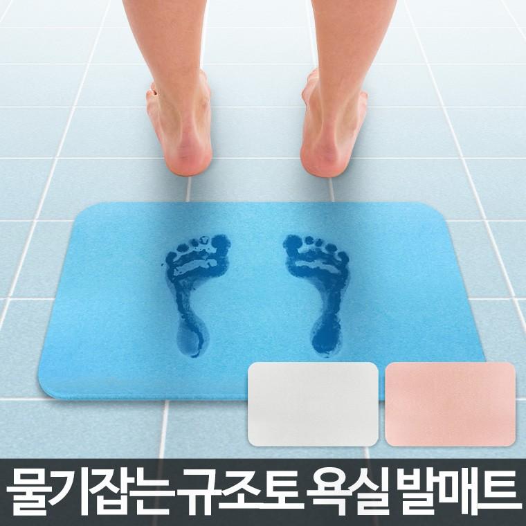 규조토 발매트 물흡수 화장실 욕실 건식 발수건 깔판