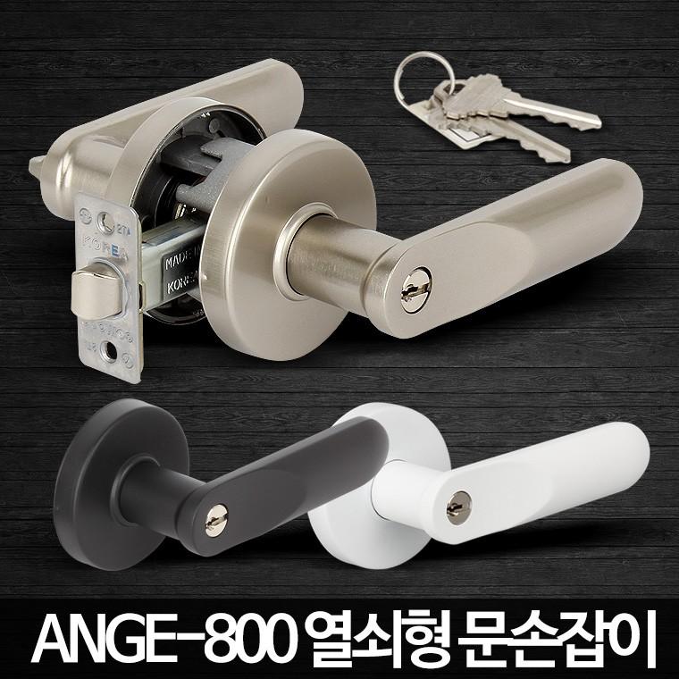 ANGE 방문교체 셀프 화장실손잡이 문고리 열쇠 실린더 고리