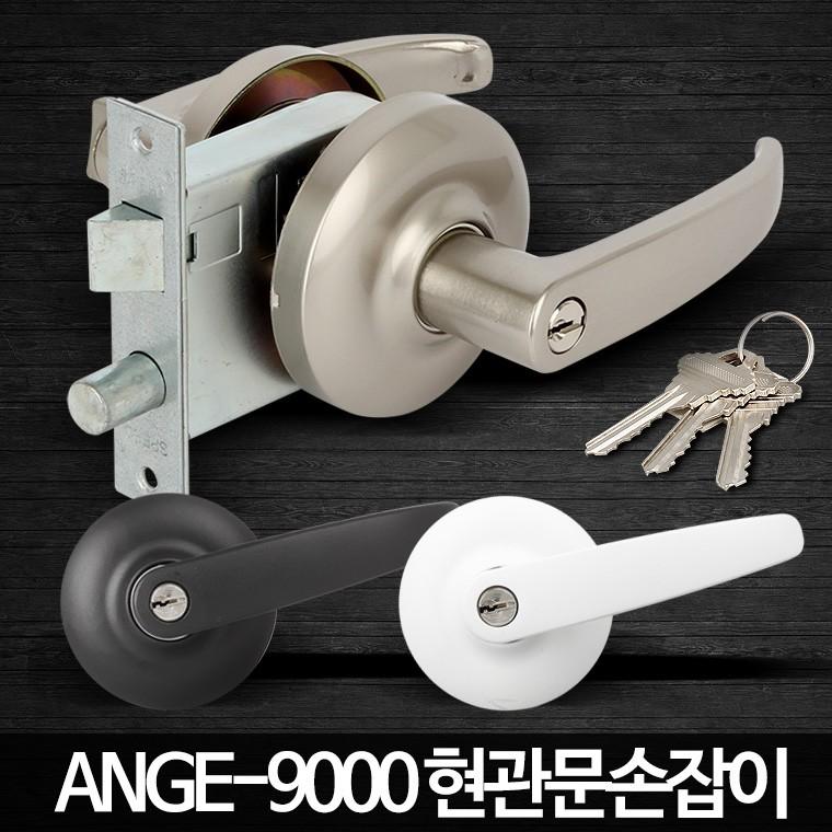 ANGE-9000 현관문손잡이 방화문 철문 현관 문고리교체