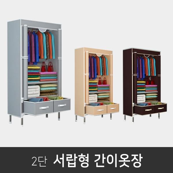 2단 행거 간이 조립식 비키니 커버 부직포 헹거 옷장