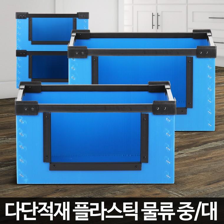 물류 적재박스 창고보관 단프라제작 운반 이사포장 대형플라스틱