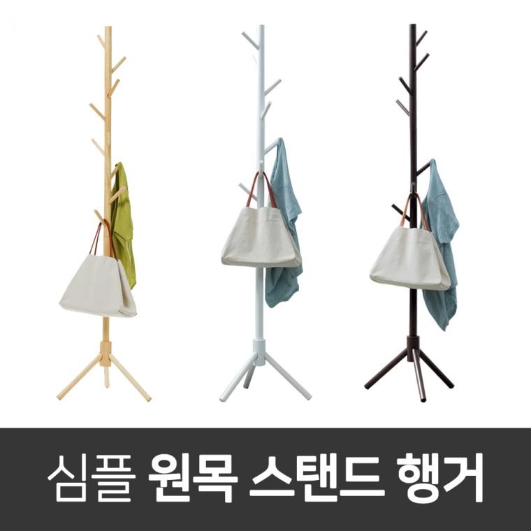 미니 이동식 고정식 원목 튼튼한 스탠드 옷걸이 행거