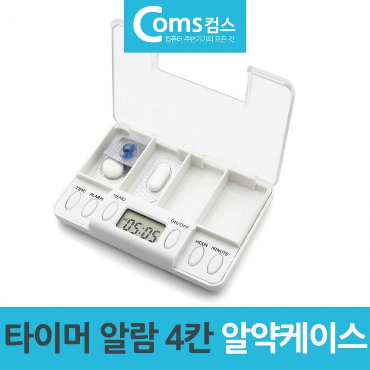 알람 타이머 시계 4칸 알약케이스 약통 알약통