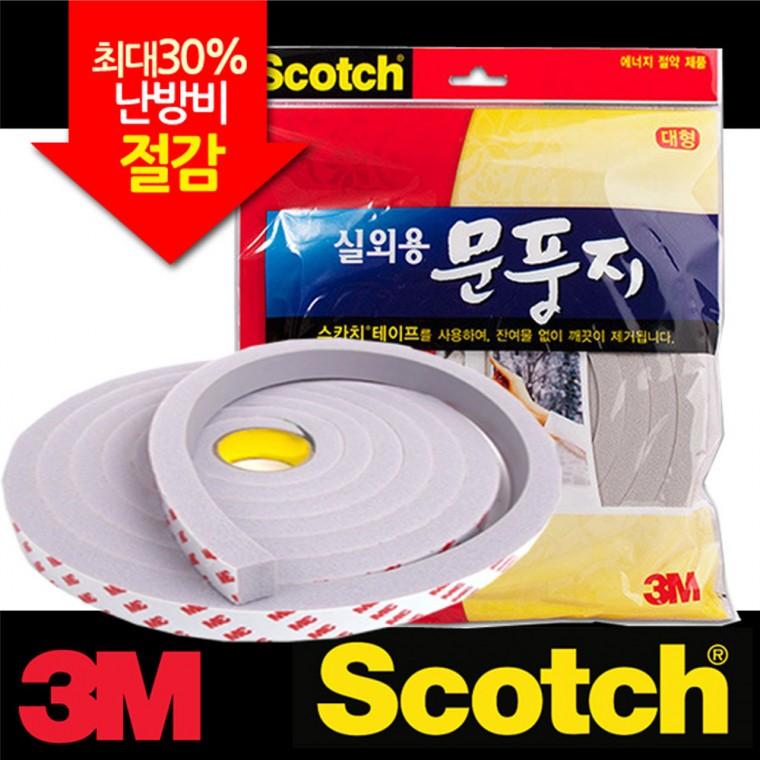 3M 실외용 방수 문풍지 대형3M 단열 PVC스폰지