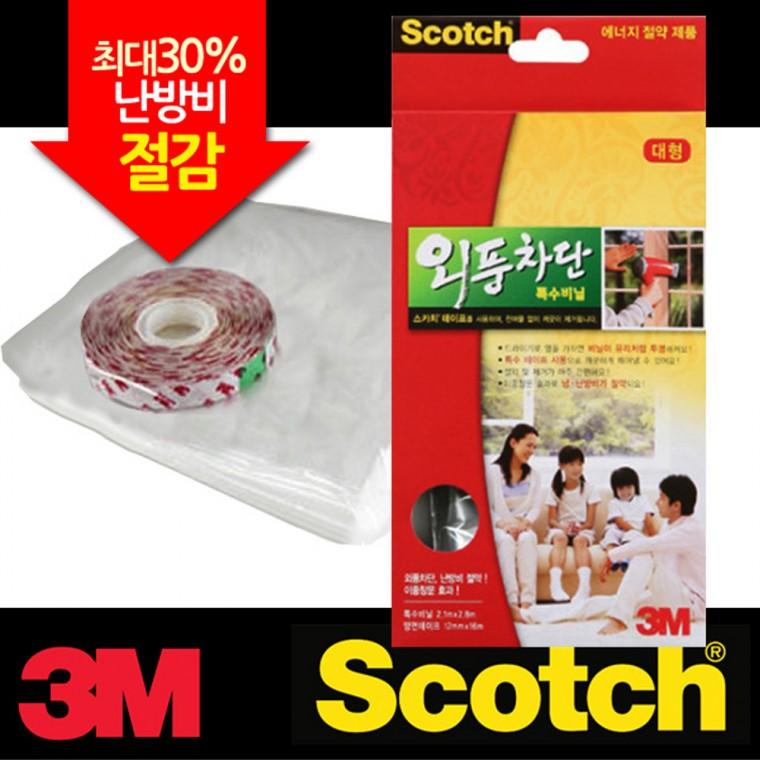 3M 외풍차단 특수 방풍 비닐 대형 양면테이프 포함