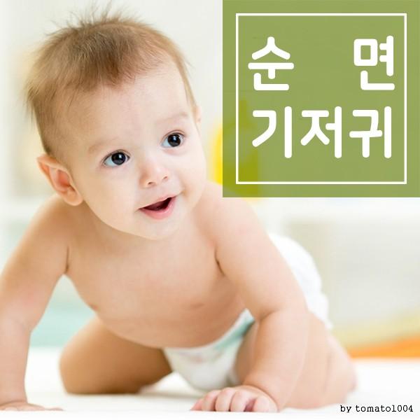 무형광 순면 엠보 천기저귀/면기저귀/오가닉/대나무(5장)