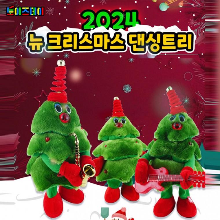 2024년 뉴 크리스마스 댄싱 트리 인형 (선택) 색스폰부는 기타치는 춤추는 노래하는 작동완구 장난감 선물