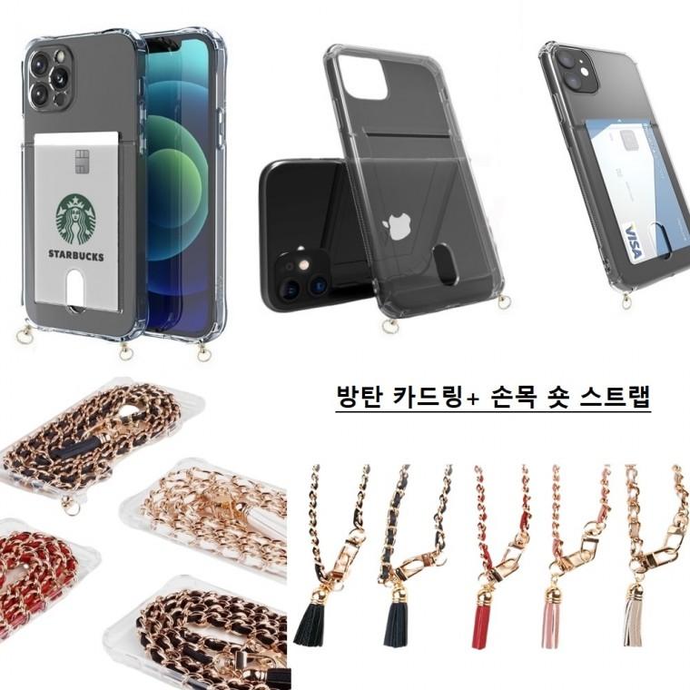 B-M) 뉴 방탄 (카드) 젤리 + (가죽 체인 숏) 손목 스트랩 케이스/갤럭시 버디3/A156
