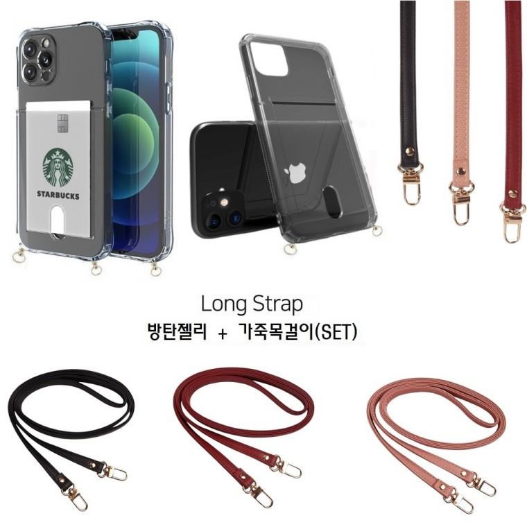 B-M) 뉴 방탄 (카드) 젤리 + 가죽 롱 (볼륨원) 목걸이 케이스/갤럭시 버디3/A156